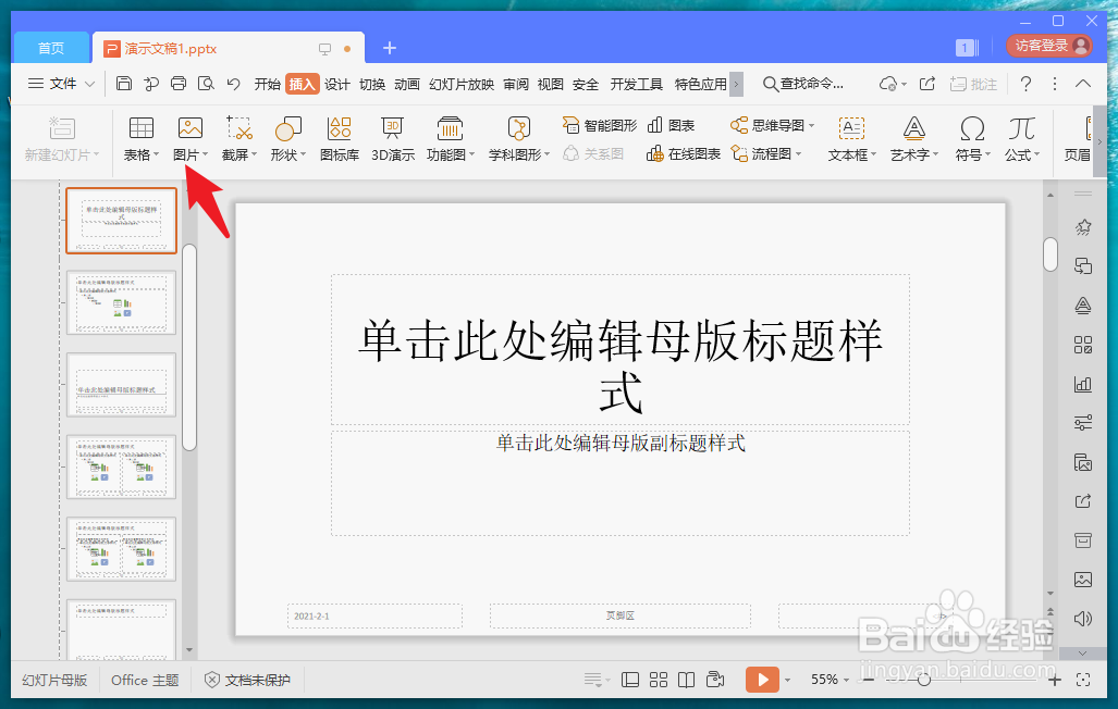 幻灯片母版怎么全部应用