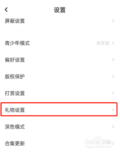 LOFTER怎么关闭礼物打赏
