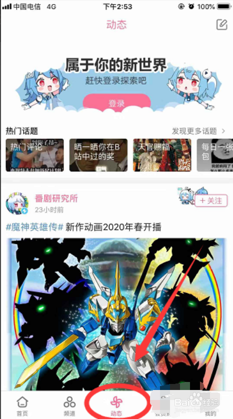 b站新版客户端怎么用