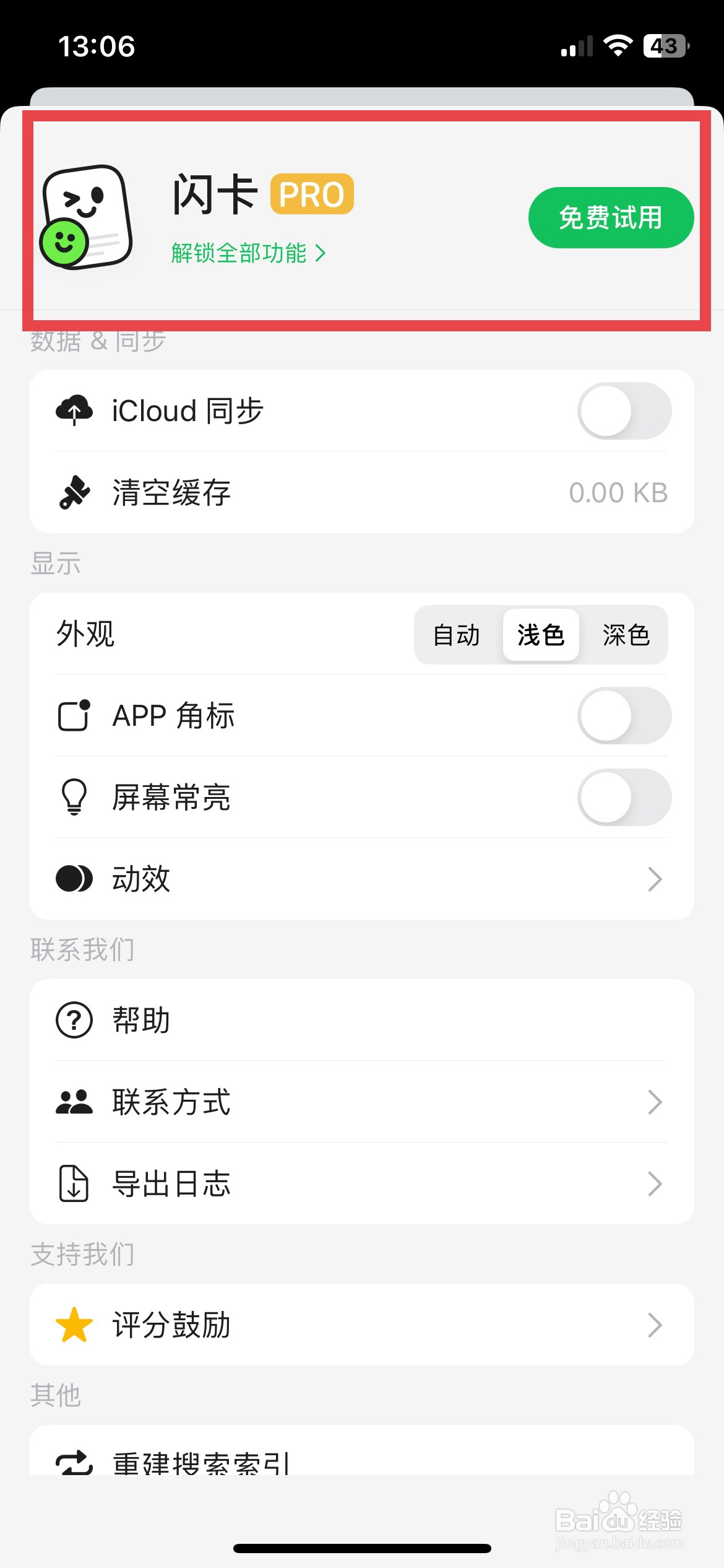 闪卡app软件如何快速开启免费试用