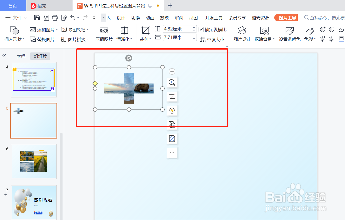 WPS PPT怎么给运算符号设置图片背景