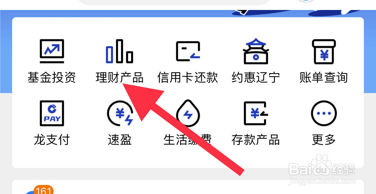 中国建设银行如何查看理财产品