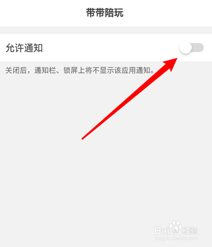 带带陪玩怎么开启接受通知提醒？