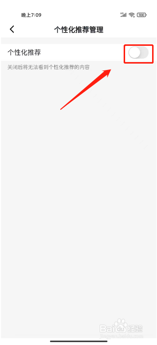 学习强国如何关闭个性化推荐