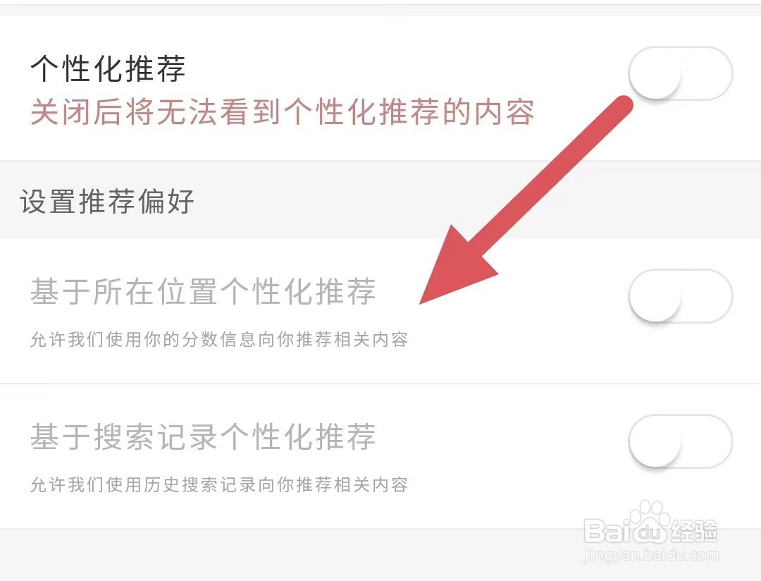 艺愿星如何关闭基于所在位置个性化推荐？