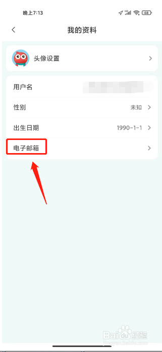 海信爱家如何进行设置电子邮箱