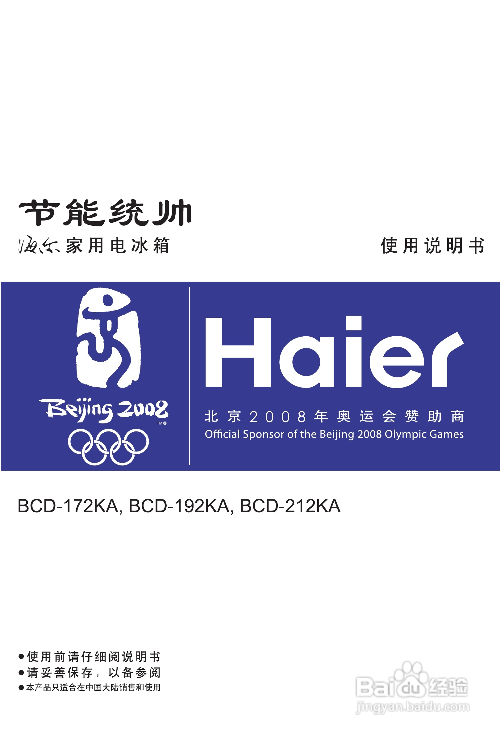 海尔冰箱BCD-172KA型说明书:[1]