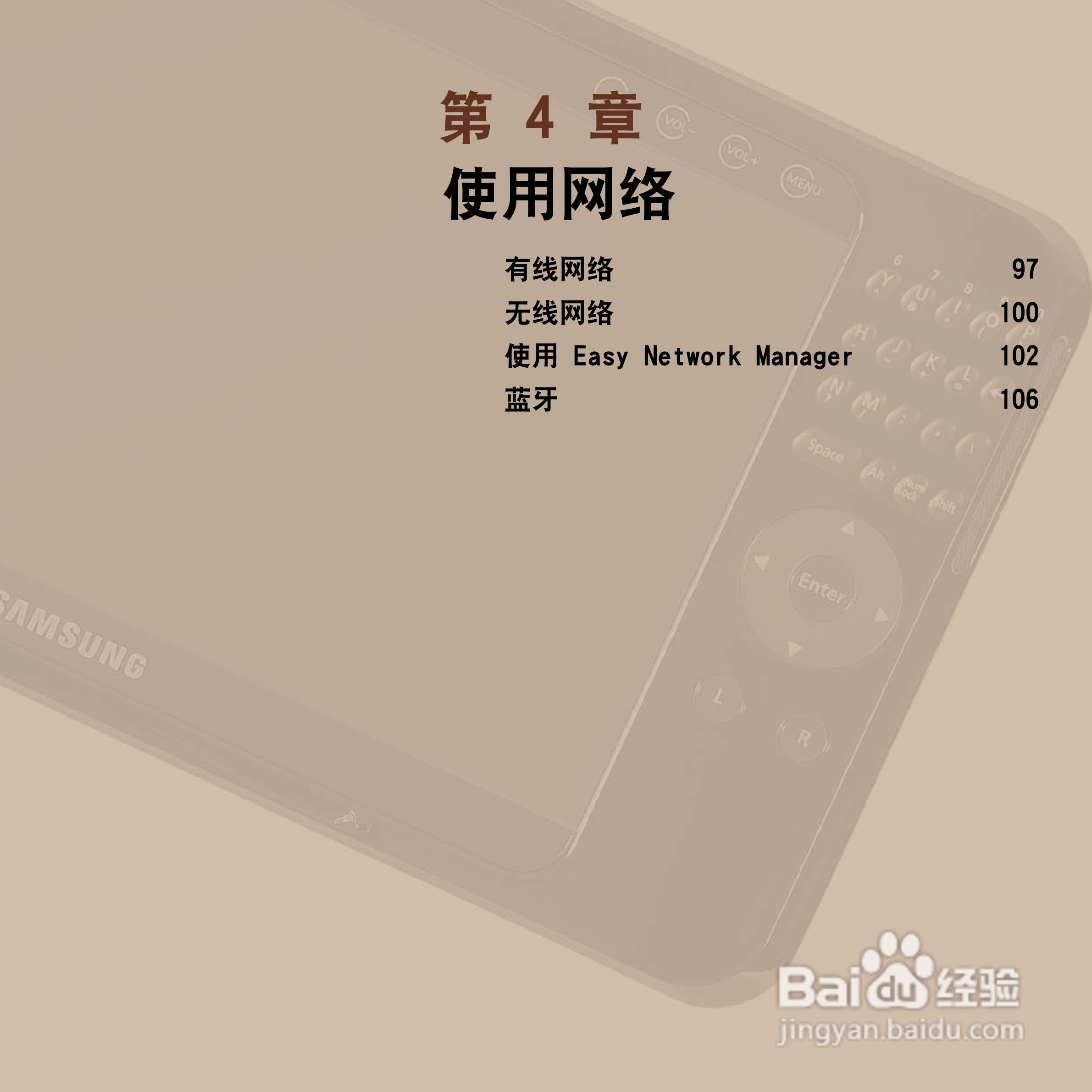 三星Q1U笔记本电脑使用说明书:[10]