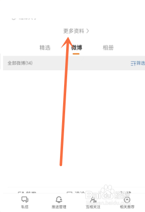 微博怎么改备注