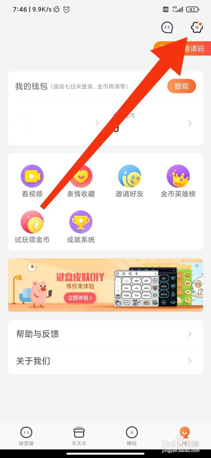 趣键盘如何开启智能纠错