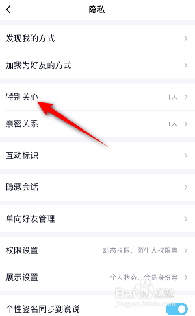QQ特别关心消息定位怎么关闭