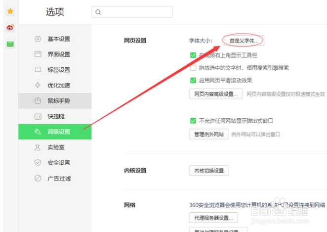 360浏览器怎么修改字体大小