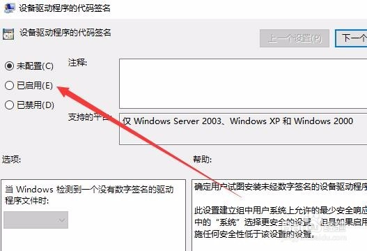 Win10怎么样禁用驱动程序强制签名