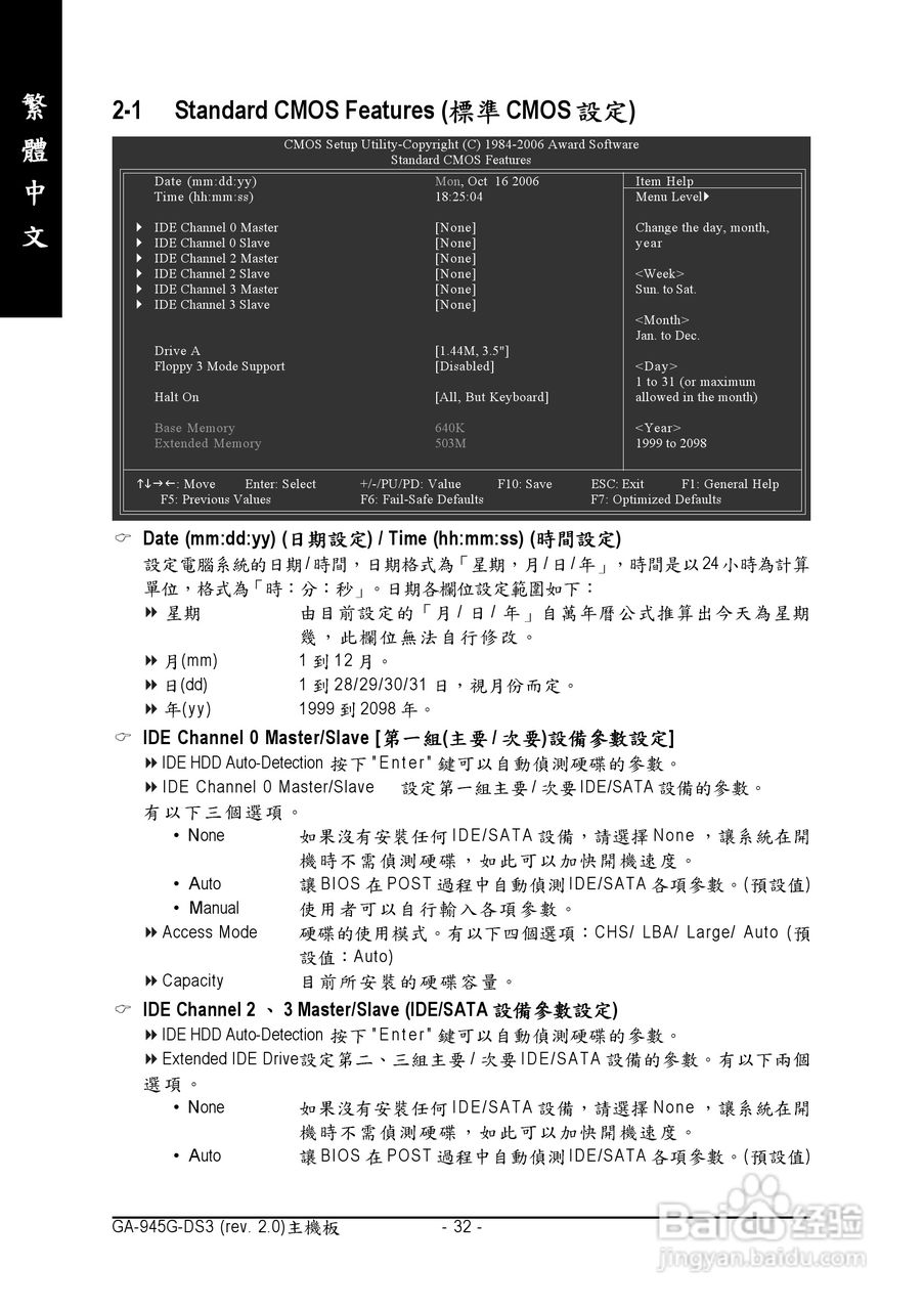 技嘉GA-945G-DS3 (rev. 2.0)型主板说明书:[4]