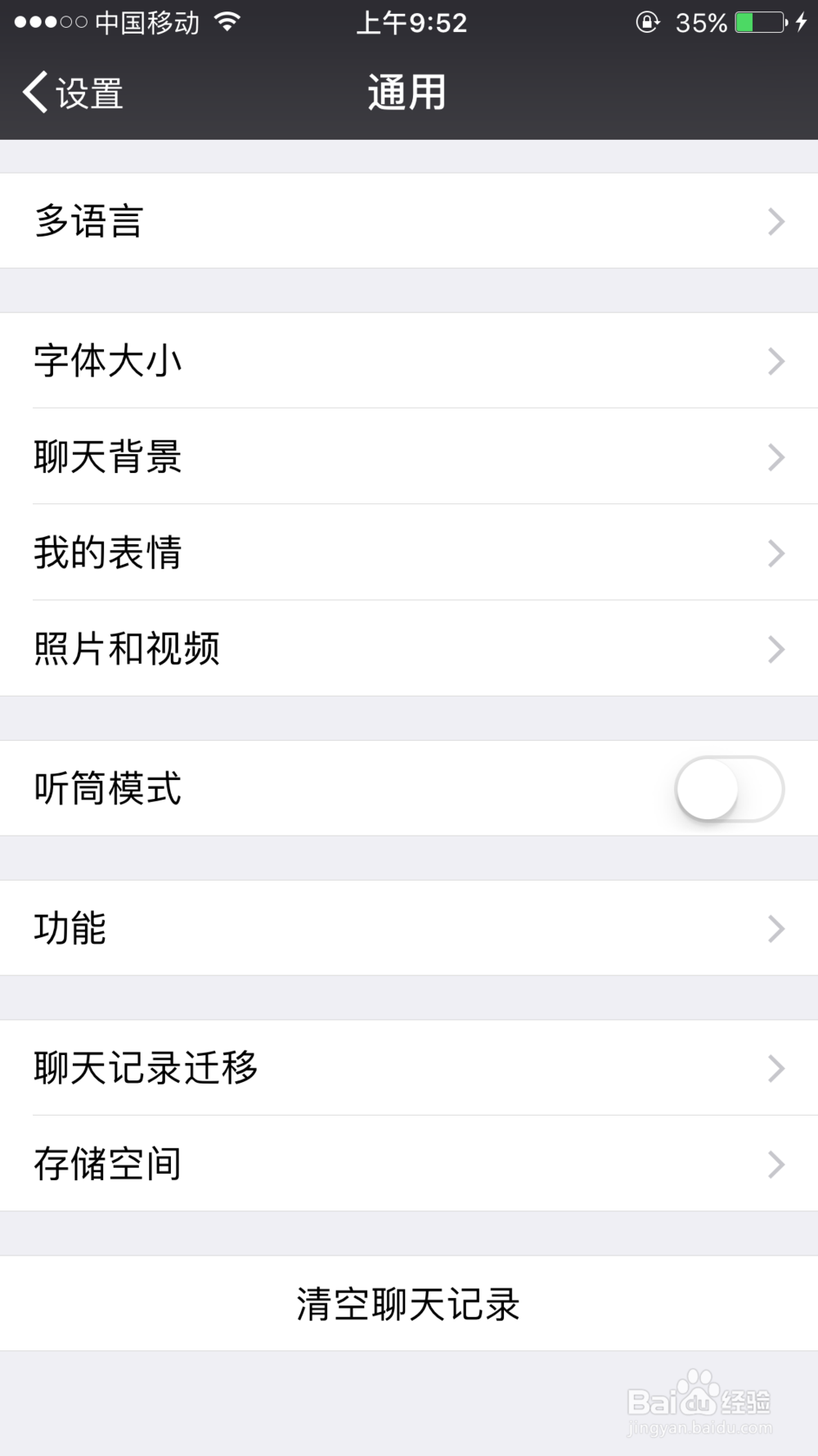 iphone6p最新怎么调整字体大小