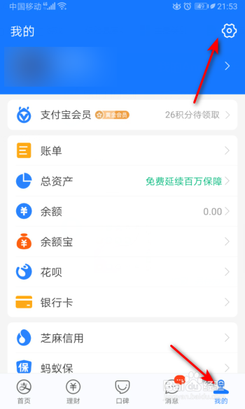 支付宝怎么关闭朋友消息提醒