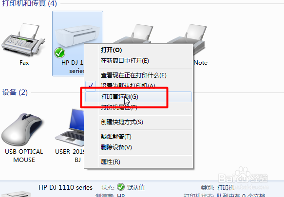 win7如何调整打印机设置及共享打印机