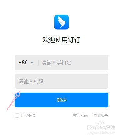 钉钉怎么发起电话会议
