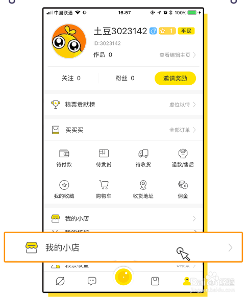 土豆泥直播如何开网红店赚钱?