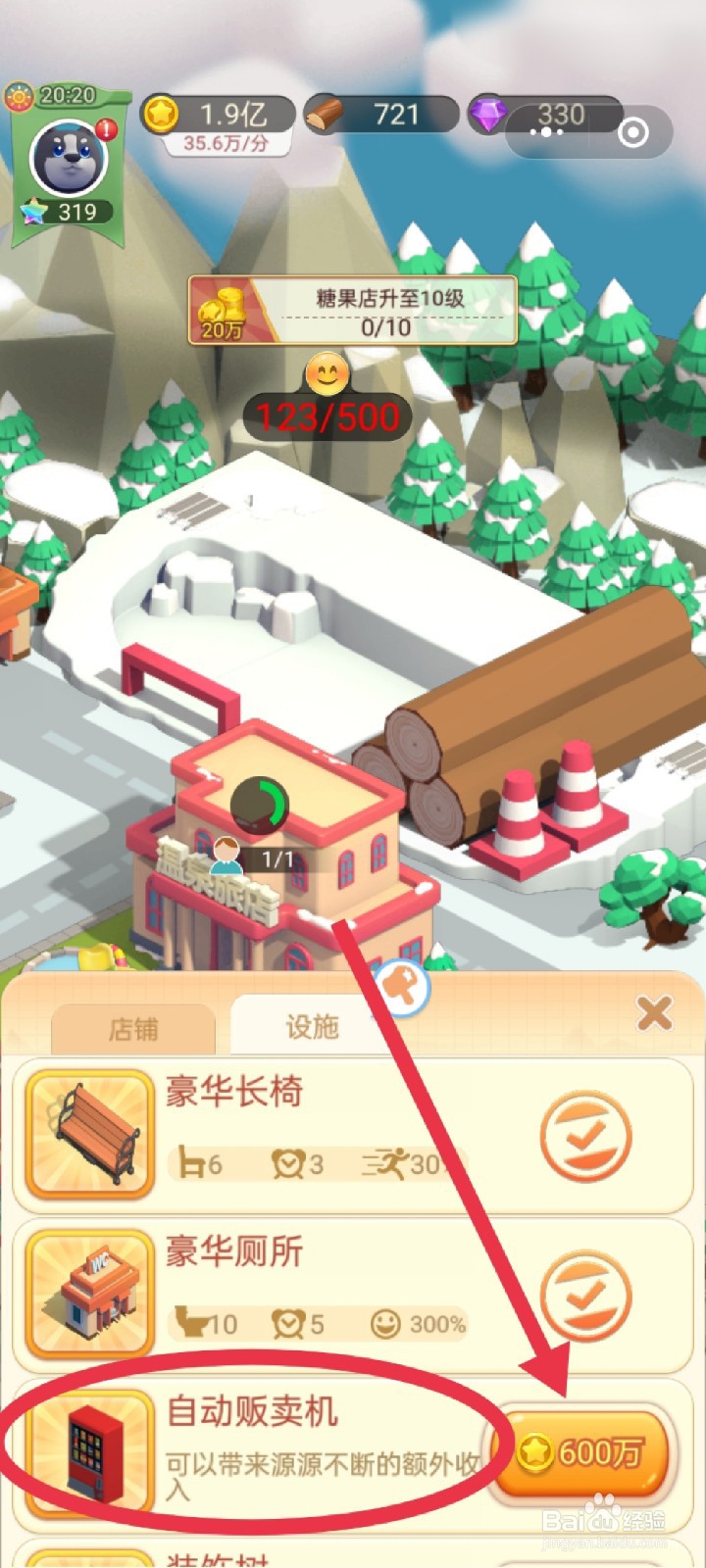 山海小镇怎么建造自动贩卖机