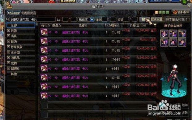 dnf90级地图怎么进入