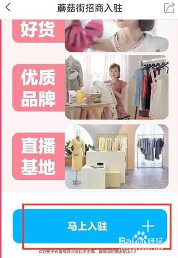 蘑菇街怎么入驻商家