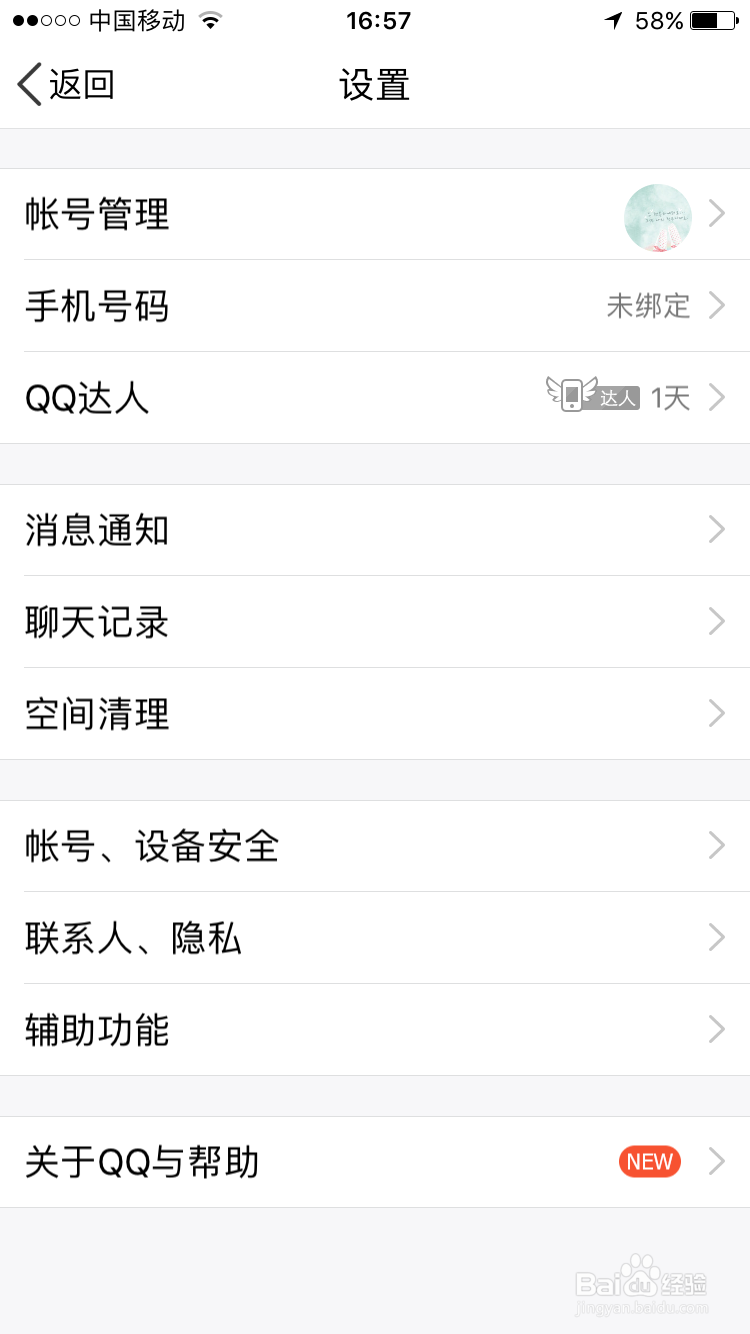 怎么找回QQ空间删除的照片和相册