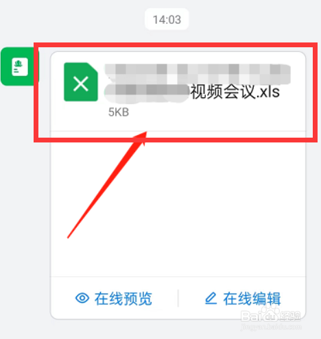 钉钉视频会议参会名单如何导出？