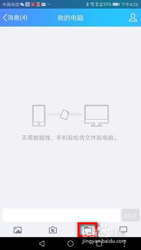 手机电脑互传文件操作实例