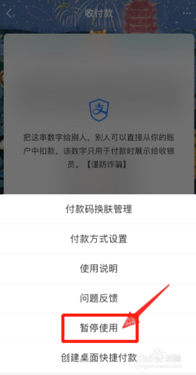 支付宝如何关闭付款码