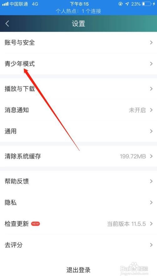 爱奇艺怎么开启青少年模式