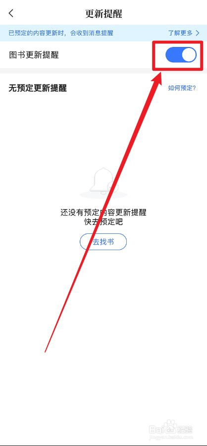 咪咕阅读如何关闭图书更新提醒