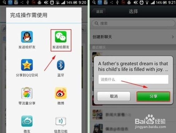 《有道词典》安卓版每日一句分享到微信图文教程