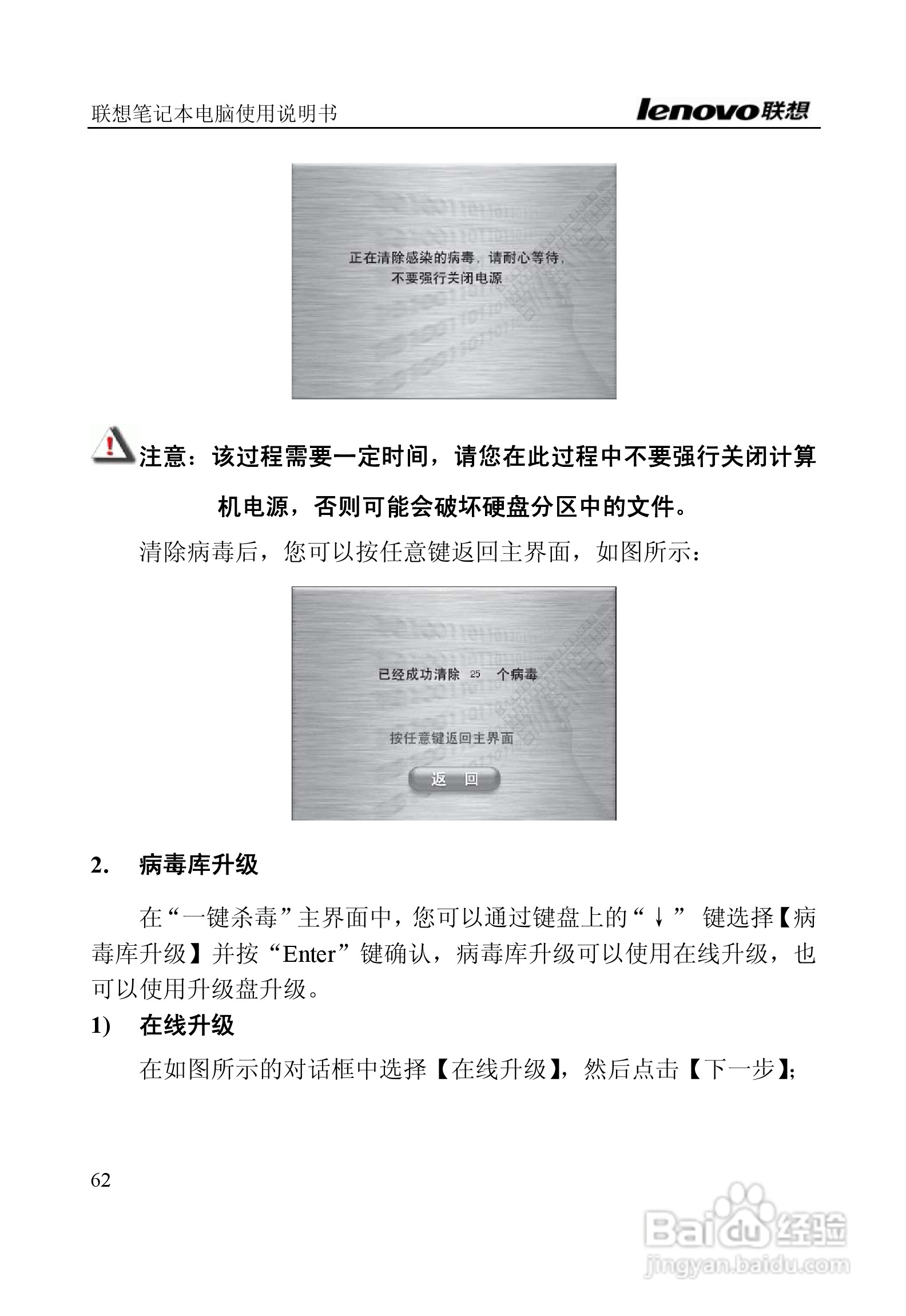 联想E390A笔记本电脑使用说明书:[7]