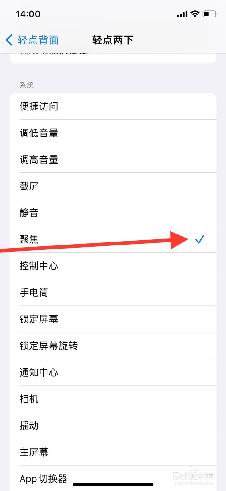 iPhone怎样关掉敲击两下背面启动“聚焦”