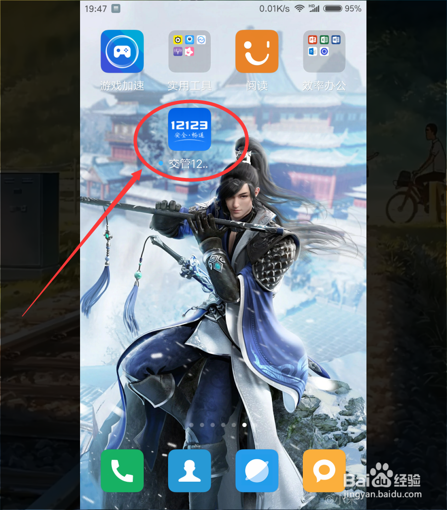 交管12123新手注册教程！！！