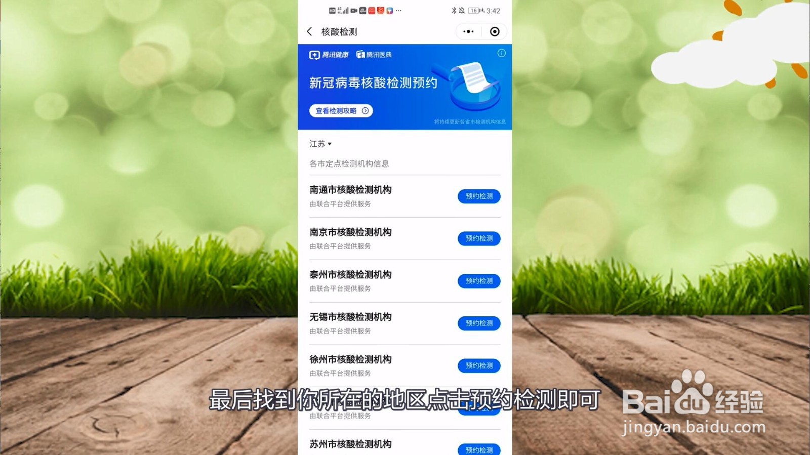 如何预约核酸检测