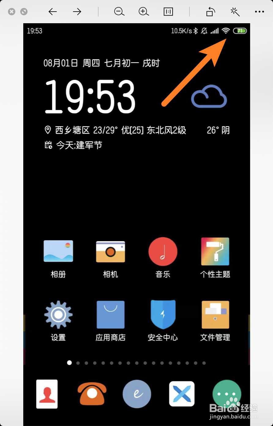 小米路由器怎么开启WPS连接