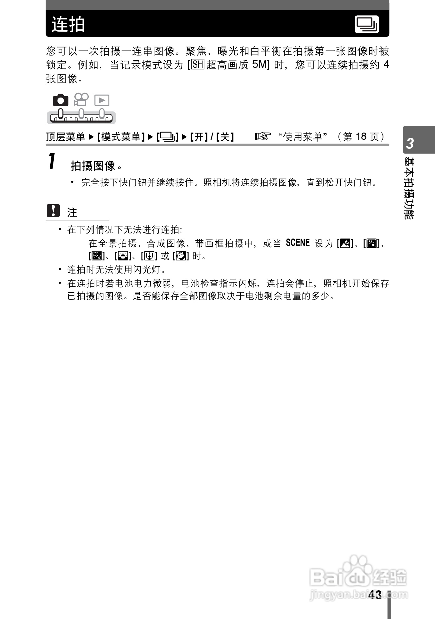 Olympus奥林巴斯IR-300数码相机说明书:[5]