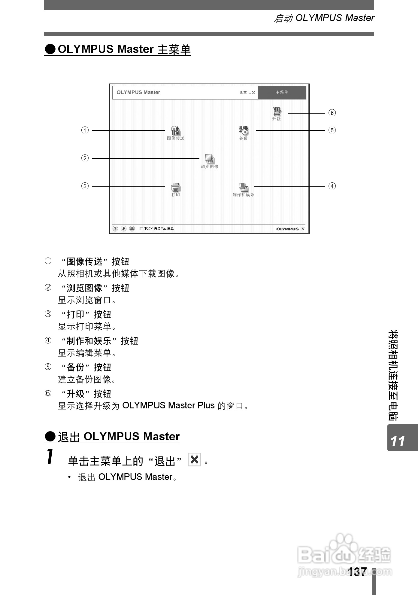 Olympus奥林巴斯IR-300数码相机说明书:[14]
