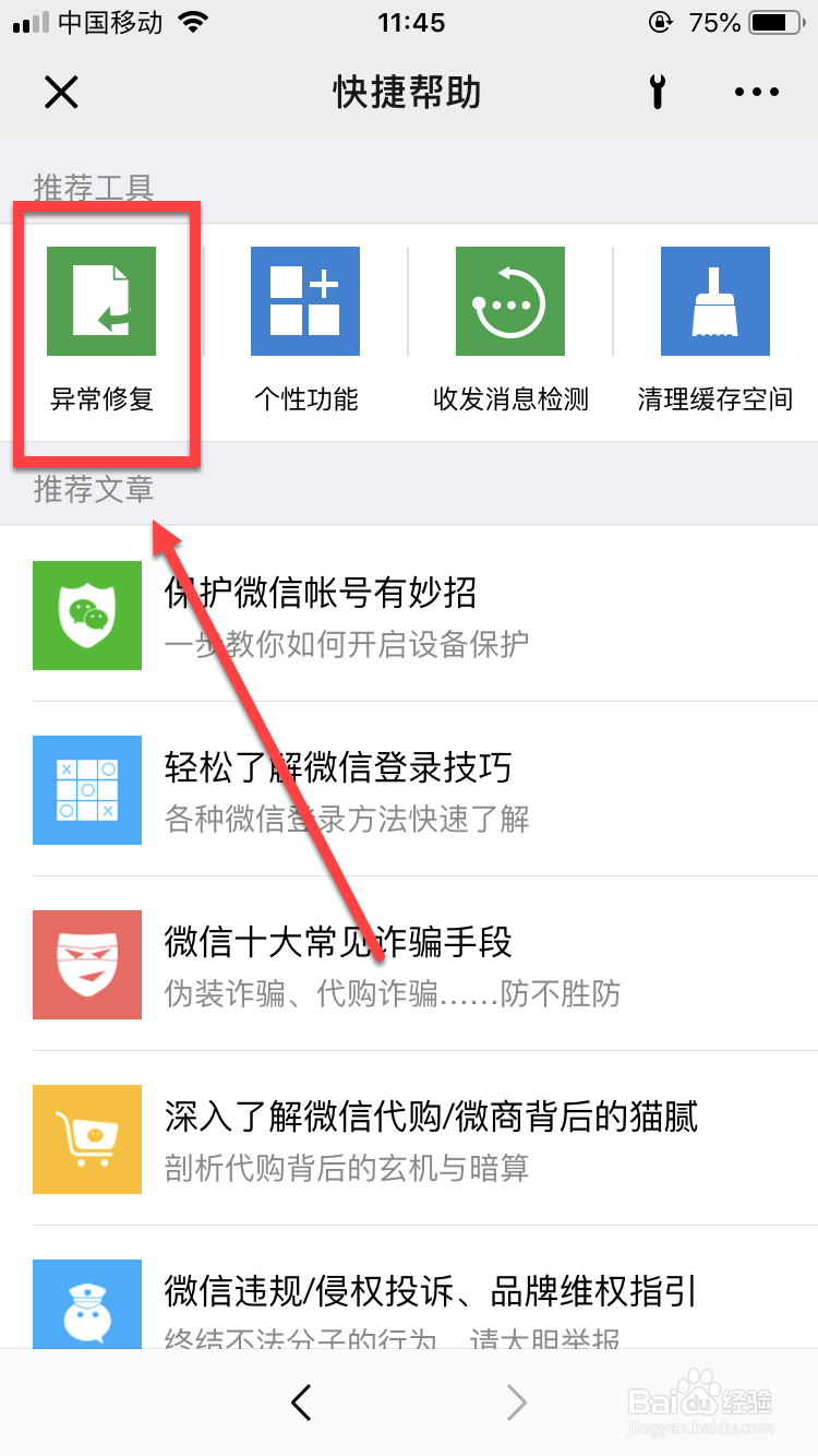 微信7.0新版本更新：微信聊天记录没了怎么恢复
