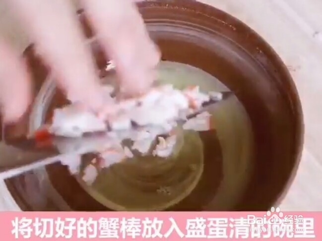 蟹棒的家常做法