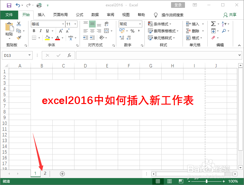 excel2016中如何插入新工作表