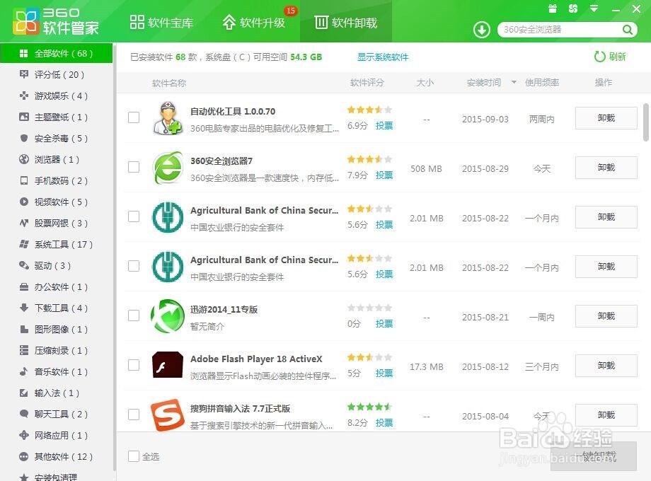 怎么样在电脑完整的删除一个软件