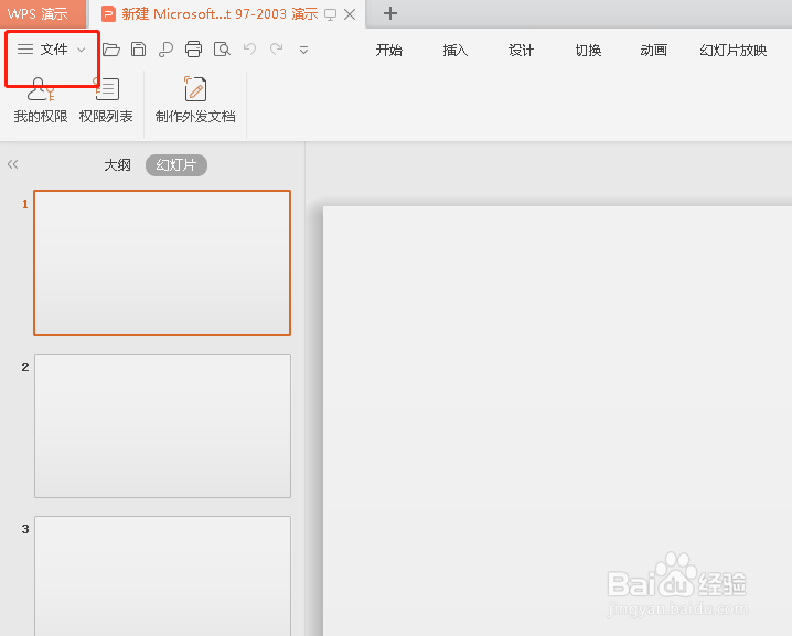 打印PPT时如何设置为根据纸张调整大小