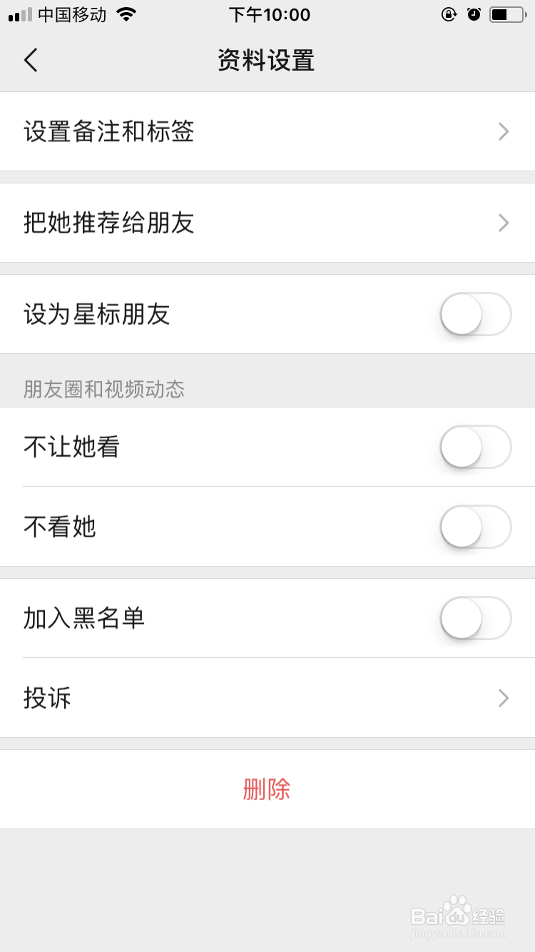 微信怎么拉黑好友