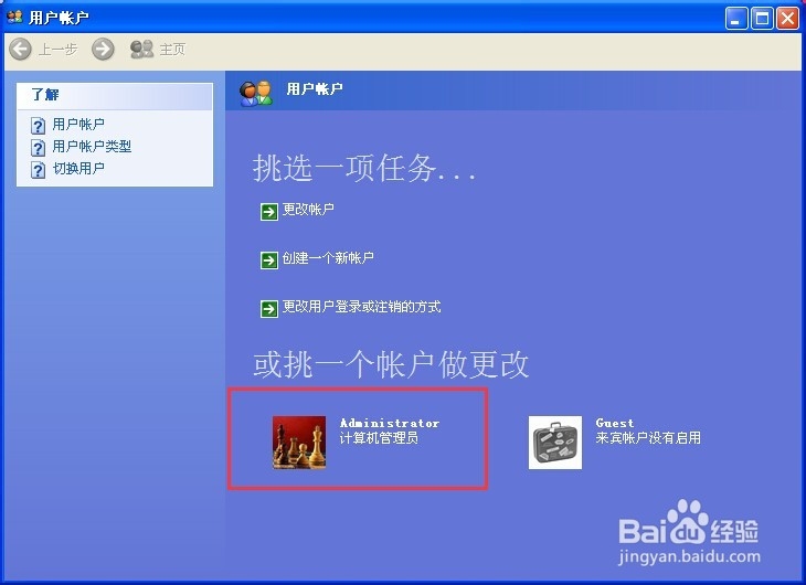 怎么设置Windows XP系统开机密码