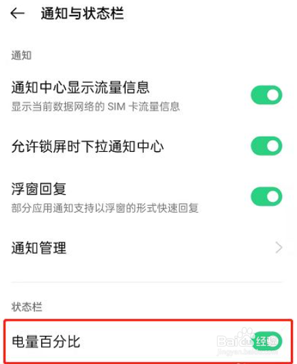 OPPOReno7Pro+在哪查看电量百分比
