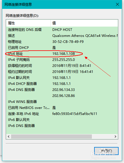 win10系统下如何查看自己电脑的IP地址
