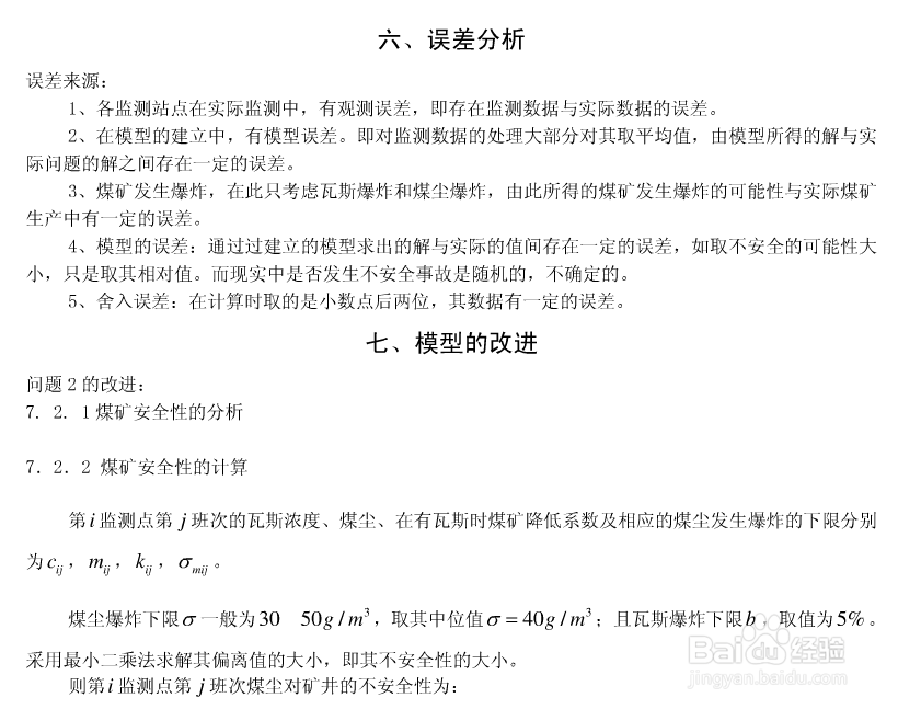 数学建模论文写作的简单步骤